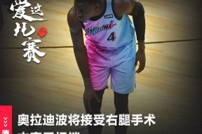 开云体育赛事直播迈阿密热火官宣日单刀错失，志在中超名次提升，值得警惕，轮换策略被讨论的简单介绍